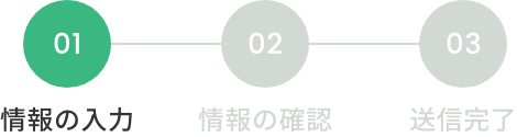 01 情報の入力