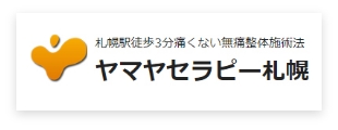 ヤマヤセラピー札幌